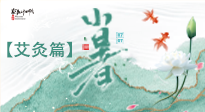 【二十四節(jié)氣灸】小暑節(jié)氣艾灸指南：順應(yīng)天時(shí)，調(diào)和身心！