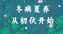 【艾灸三伏天】冬病夏養(yǎng)，從初伏開始！初伏重點(diǎn)艾灸穴位大全！建議收藏！